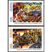 Белорусские народные сказки Беларусь 2001 год (429-430) серия из 2-х марок