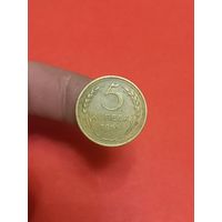 5 копеек 1956г
