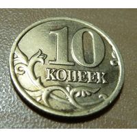 10 копеек 2001 м
