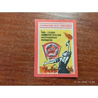 Спичечная этикетка 1919 Создан коммунистический интернационал молодежи