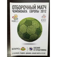 Беларусь-Босния и Герцеговина 2011