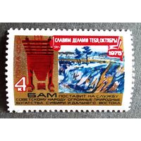 Марка СССР 1975 год Славим делами тебя, Октябрь!