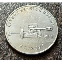 Россия 25 рублей, 2019  Дивизионная пушка ЗИС-3    ( 2-7-7 )