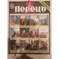 Журнал УССР Перецъ 7 выпуск 1988 год