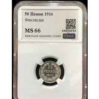 С рубля без мц! 50 пенни 1917 ms 66