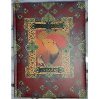 Омар Хайям - Рубайат