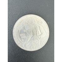 1 рубль 1987 года К.Э.Циолковский. Хорошее состояние. С 1 рубля