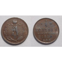 1/4 копейки 1890 aUNC