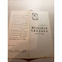 Театральная программка БССР\2