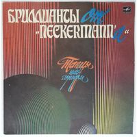LP Бриллианты От "Neckermann`а" - Танцы Над Городом (1991)