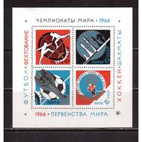 СССР-1966, (Заг.Бл.46), **  , Спорт, Футбол, Хоккей, Шахматы