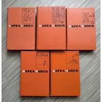 Чапек К. Собрание сочинений в 5 томах.