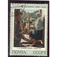 СССР 1973.. Локтионов. Письмо с фронта