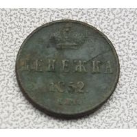 Деннжка 1852 г