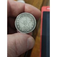 50 копеек 1921