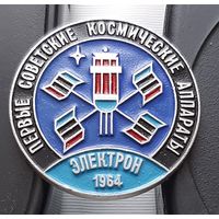 Электрон 1964 г. Первые советские космические аппараты. Аф-31