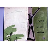 КНИГА, ЗЕЛЕНЫЕ ХОЛМЫ АФРИКИ, Э.ХЭМИНГУЭЙ, Гос. изд. Географ. литературы, 1959  РЕДКОСТЬ