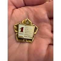 1 класс значок