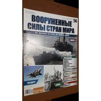 "Вооружённые силы стран мира"(лот В4). 2-а выпуска.