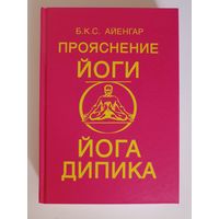 Прояснение йоги Йога Дипика