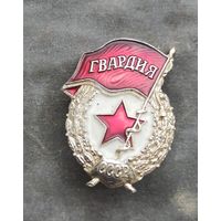 Гвардия СССР алюминий