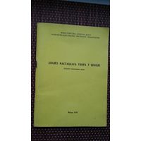 Аналіз мастацкага твора ў школе: зборнік