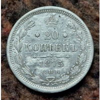 Российская Империя 20 копеек 1875 год. Александр II. СПБ. Серебро! Предложи свою цену или обмен!