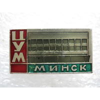 ЦУМ г. Минск