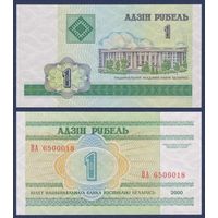 Беларусь, 1 рубль 2000 (2003) г., P-21 (серия ВА), UNC