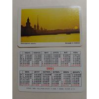 Карманный календарик. Ленинград .1991 год