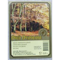 Этикетка винная.Россия. 1998-2006 г.00142.