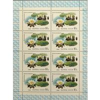 СССР. 1984. Водные растения. Малый лист.