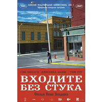 Входите без стука / Don't Come Knocking (Вим Вендерс / Wim Wenders)  DVD5