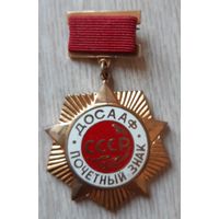 Почетный знак ДОСААФ, тяжелый