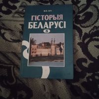 Гісторыя Беларусі 8 клас