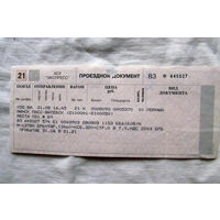 25-34 П1 Билет на поезд Проездной документ Белорусская железная дорога 2002