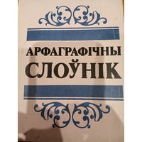 Арфаграфiчный слоунiк