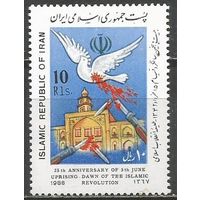 Иран. 25-я Годовщина восстания 5 июня 1963г. 1988г. Mi#2283.