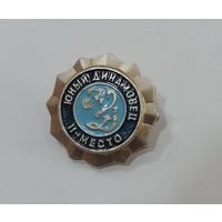 Значок "Юный Динамовец. 2-е место" СССР. Алюминий.