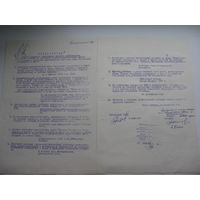 1976 г. Школа .  Мероприятия по изучению основ Советского гос-ва и права г. Лида