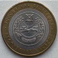 Россия 10 рублей 2007 г. Республика Хакасия