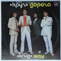 LP Круг (ех-группа Стаса Намина) - Дорога (1987)