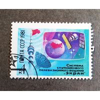 Марка СССР 1981 год Система спутникового телевизионного вещания "Экран"