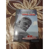 Календарик,брестская крепость,2010