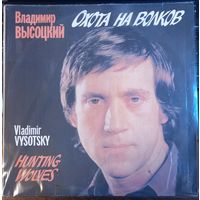 Владимир Высоцкий – Охота На Волков / 2LP