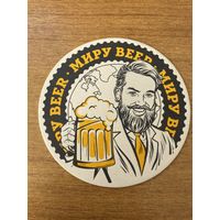 Подставка под пиво "Фестиваль домашнего пива"