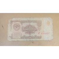 Один рубль 1961 г. СССР