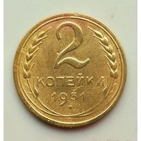 2 копейки 1931г
