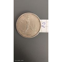 Полтинник 1924 ТР отличный рельеф с 1 рубля