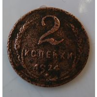 2 копейки 1924